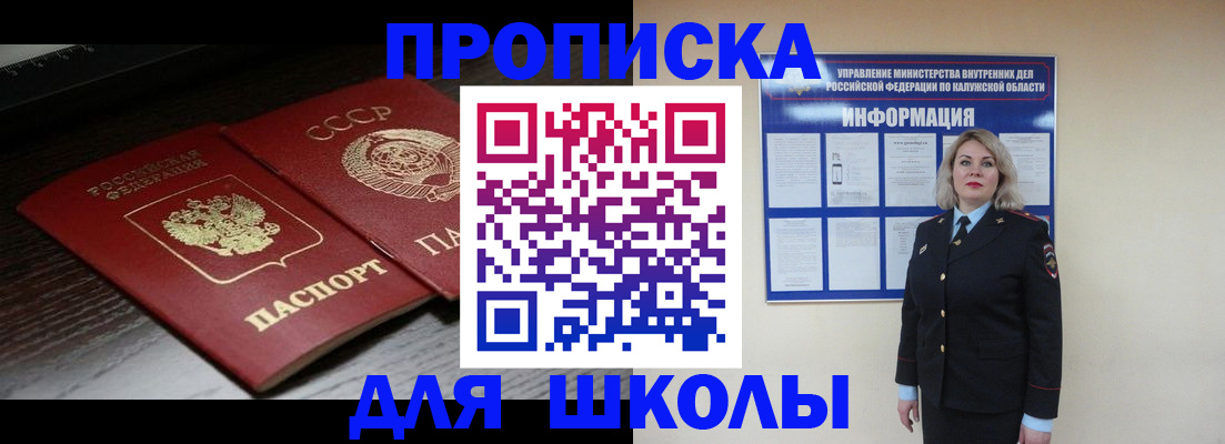 временная регистрация для школы в Нытве