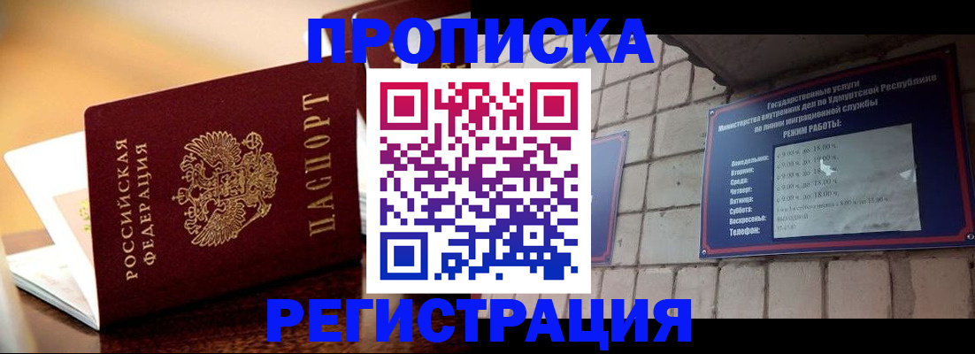 временная регистрация в Нытве